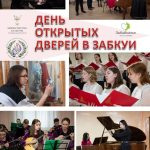 Забайкальское краевое училище искусств проводит День открытых дверей